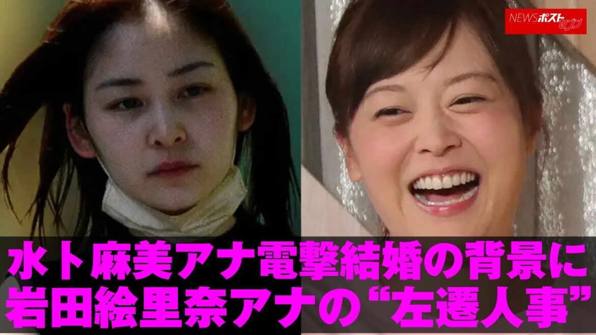 水卜麻美 アナ 電撃結婚 の 背景 に 岩田絵里奈アナ の“ 左遷人事 ” NEWSポストセブン