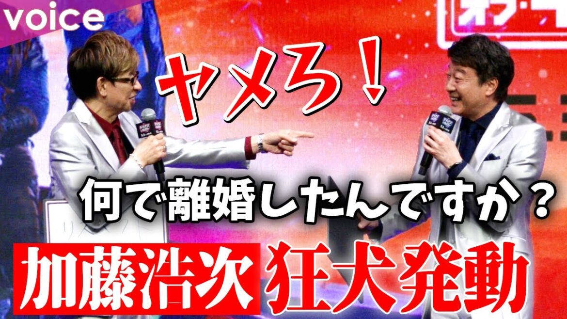 加藤浩次「スッキリ」終了後初の場で“狂犬”発動！手あたり次第に噛みつく、山寺宏一もタジタジ「やめろ！」