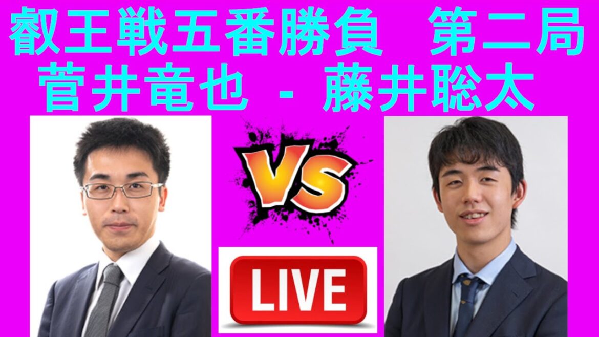 藤井聡太 対 菅井竜也 , 第8期叡王戦五番勝負第二局