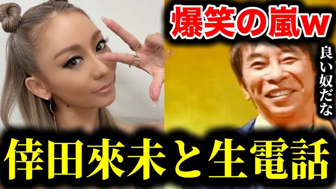 【松浦勝人】倖田來未と電話をしたら、爆笑の嵐だったw 倖田來未が会長のとある一言で大号泣した話とは？？【切り抜き/avex会長/生配信】