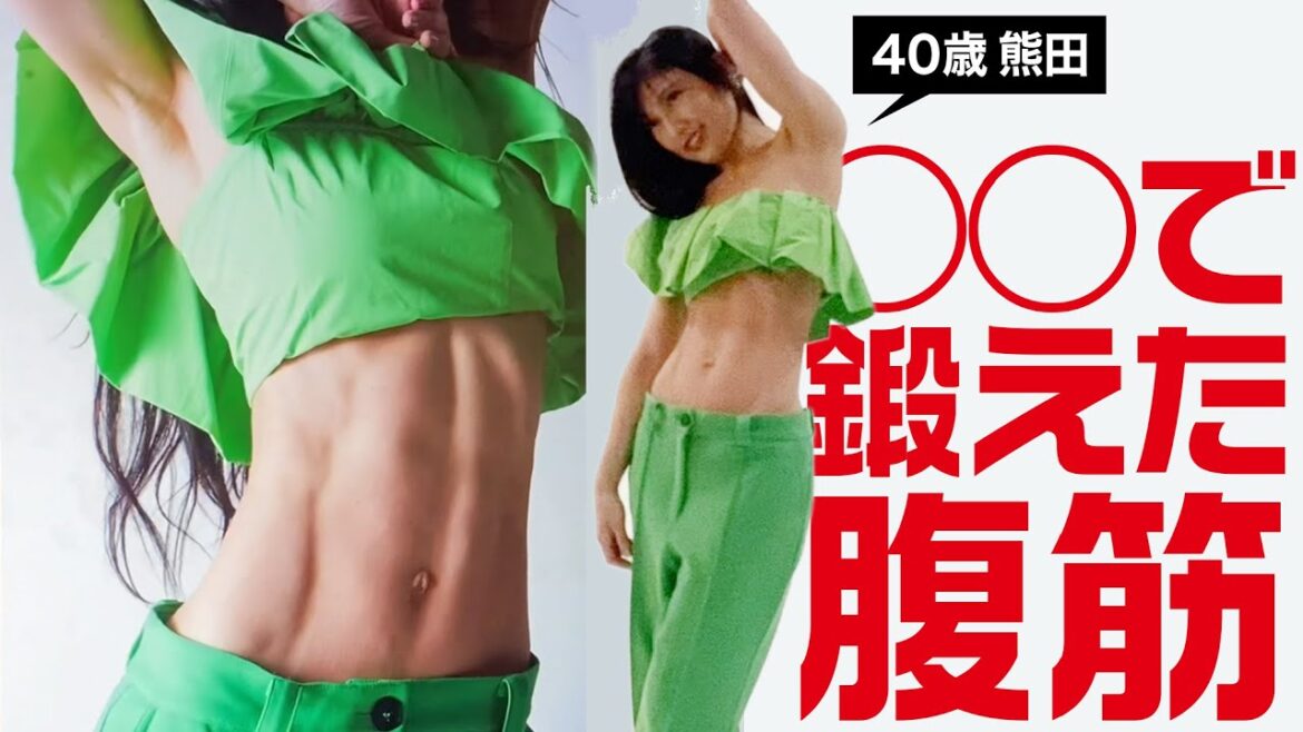 【熊田曜子×TARZAN】にポールダンスで鍛えた◯◯を披露