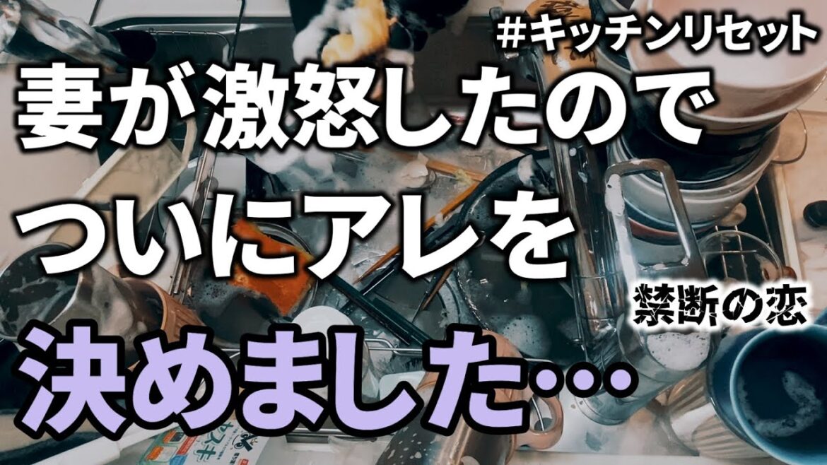 【決断しました】妻を激怒させてしまったのでキッチンリセットします。EP51
