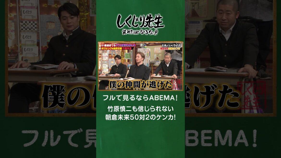 竹原慎二も信じられない 朝倉未来50対2のケンカ！ #shorts