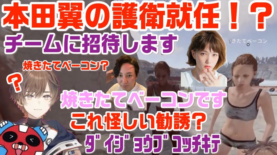 訳もわからずついていったら本田翼の護衛になる天月【天月/本田翼/おじじ/チーキー/スト鯖RUST/切り抜き】
