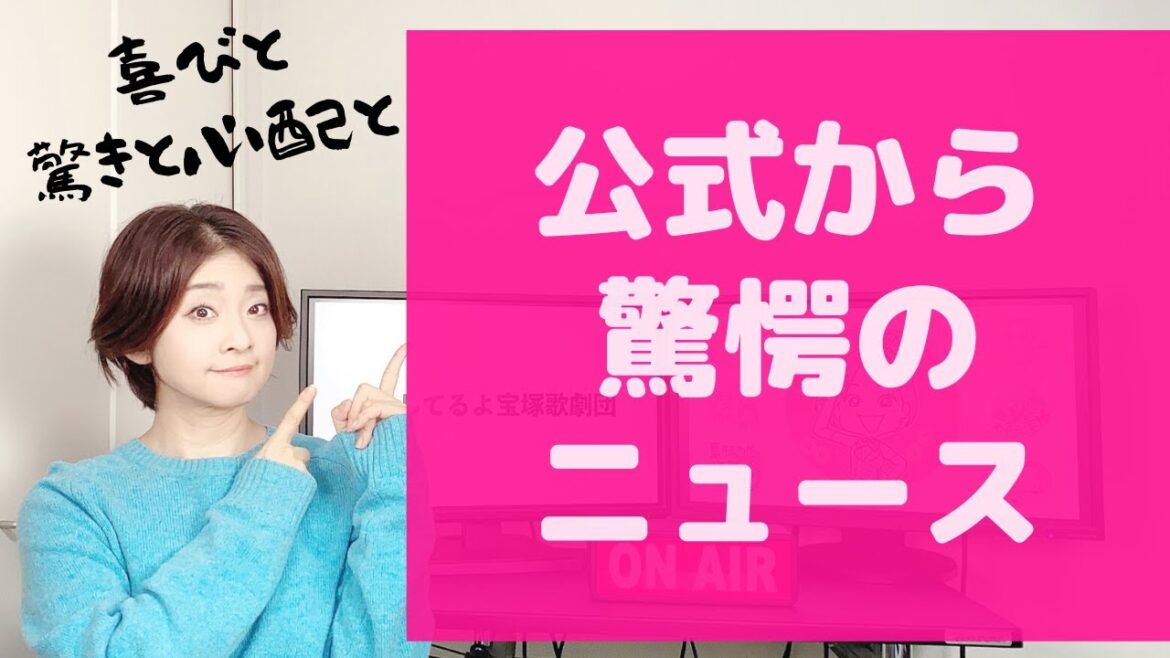 【またまた緊急動画】公式さん！こんなニュースをサラッとだすの！？