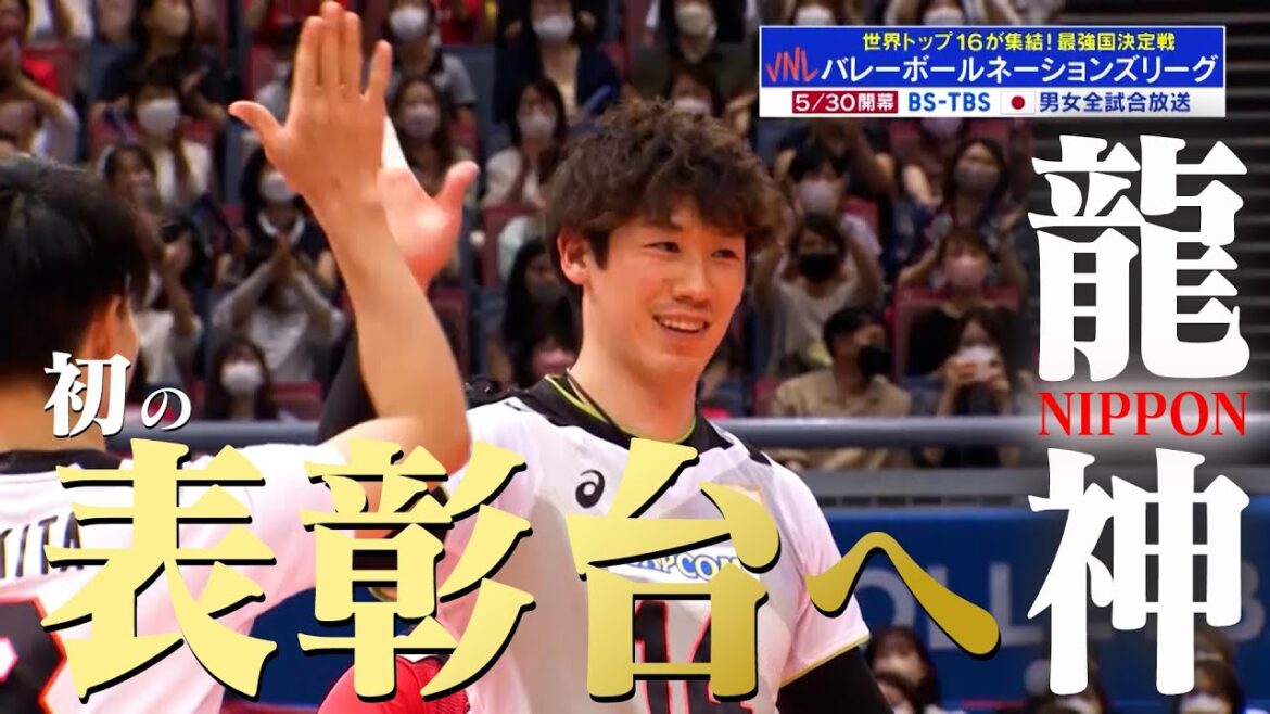 【龍神NIPPON 初の表彰台へ！】5月30日(火)バレーボールネーションズリーグ開幕！