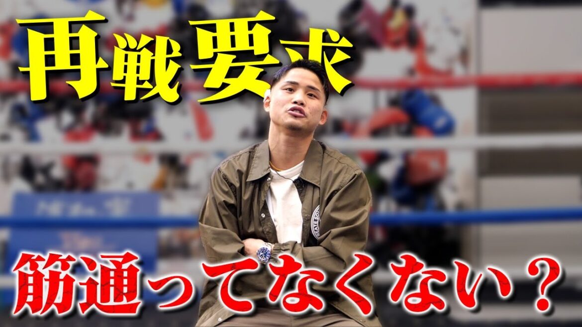 京口紘人が考える再戦のタイミング