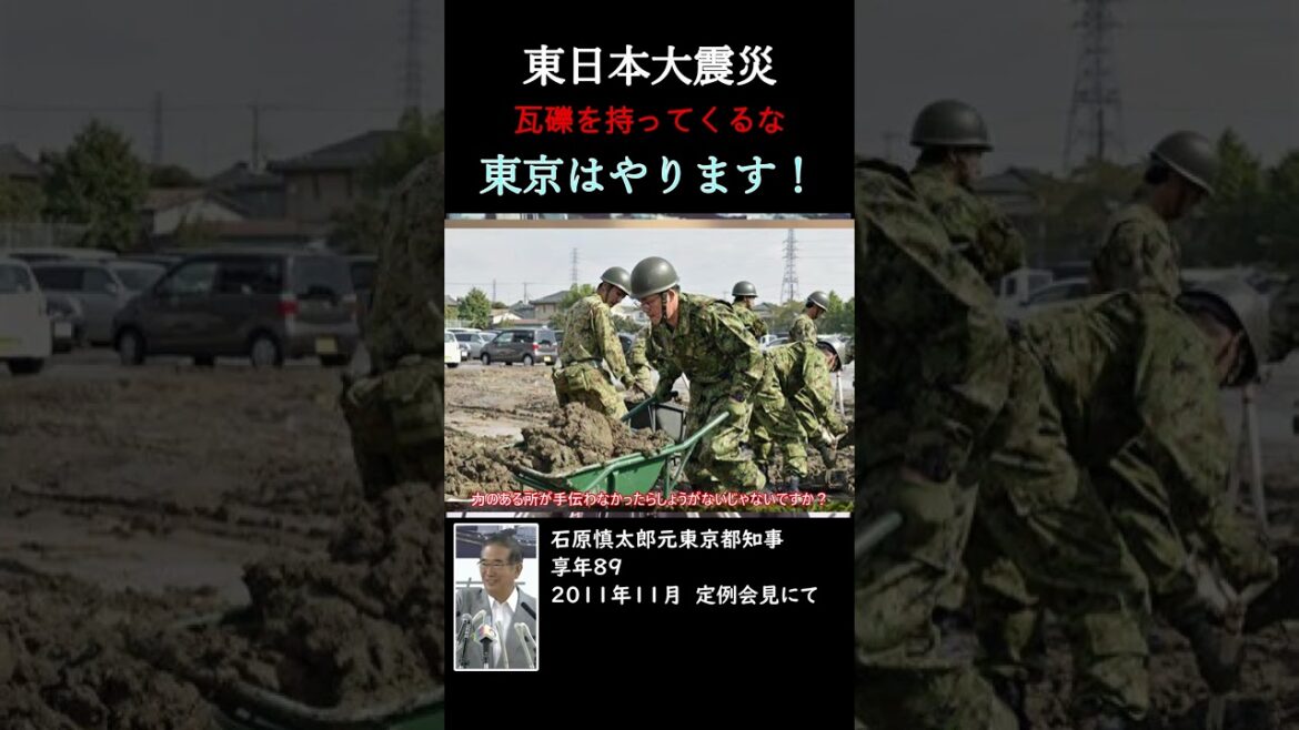 「石原慎太郎　黙れ！」1-5　東日本大震災後の定例会見にて #shorts #石原慎太郎