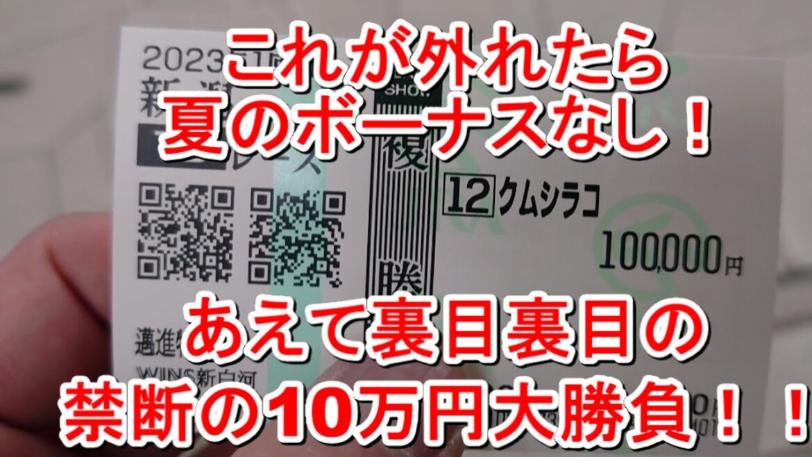 【競馬に人生】天皇賞春デーに負けたら終わりの禁断の大勝負編