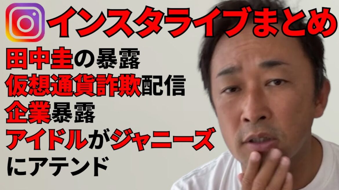 【ガーシー】インスタライブまとめ  【田中圭/コレコレ/仮想通貨/立花孝志/かけるん/ひめか/NMB】