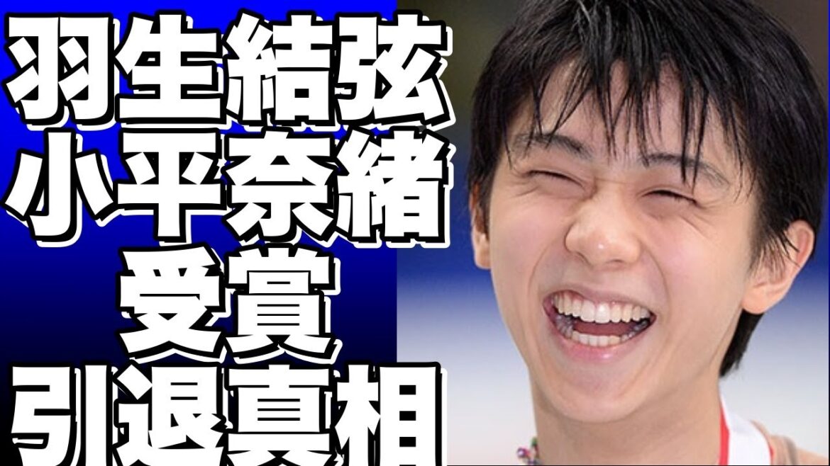【衝撃】羽生結弦と小平奈緒が受賞！日本スケート界の伝説が語る引退の真相とは？