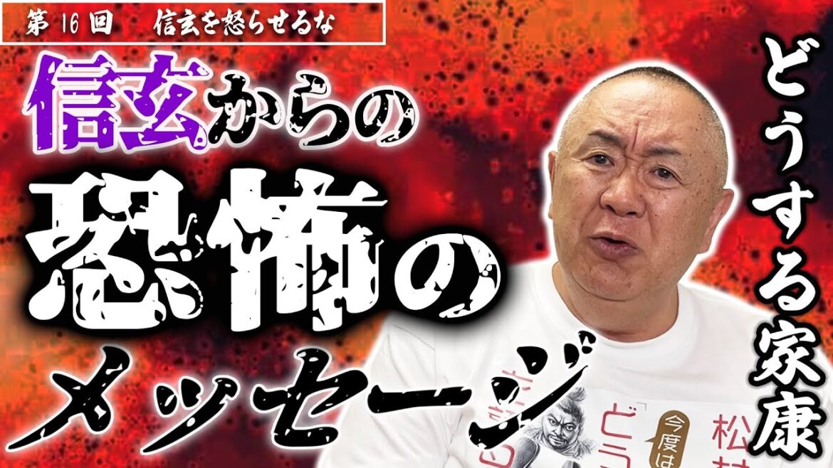 【恐怖】松ちゃんの十八番「阿部寛」怒涛のモノマネ回｜NHK大河・モノマネ撮って出し「第16回 信玄を怒らせるな」【どうする家康】