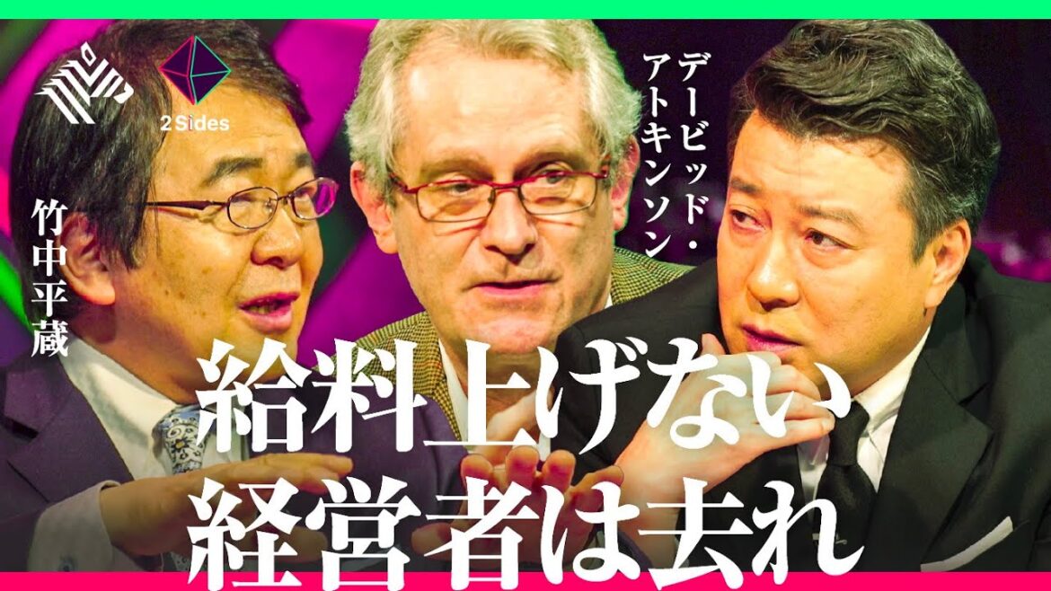 【日本が沈む理由】先進国ビリの賃金、世界一高齢の経営者、多すぎる中小企業。日本を救う手立てはあるのか？デービッド・アトキンソン、竹中平蔵が徹底議論／加藤浩次