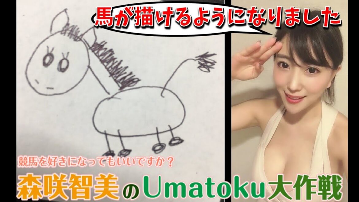 【弥生賞 2019】森咲智美の馬トク大作戦 馬が描けるようになりました【競馬予想 G2】