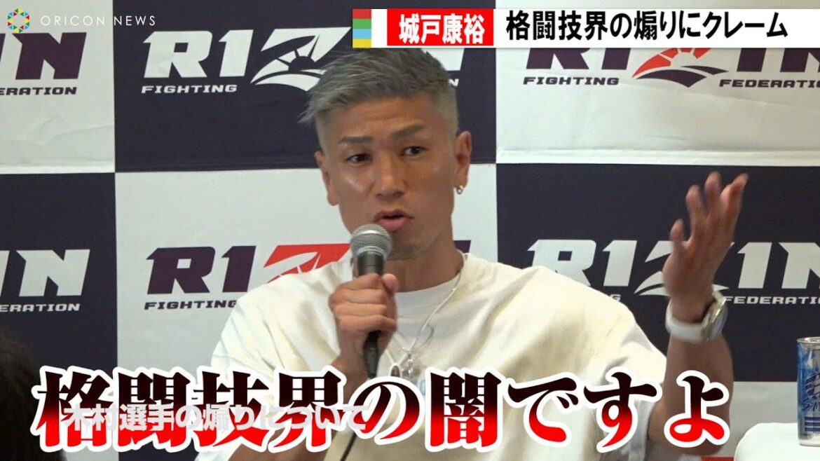 【RIZIN.42】城戸康裕、格闘技界の過激な煽り合戦にクレーム連発！？対戦相手の挑発に「一流選手はこんなことしない」　『RIZIN.42』試合前インタビュー