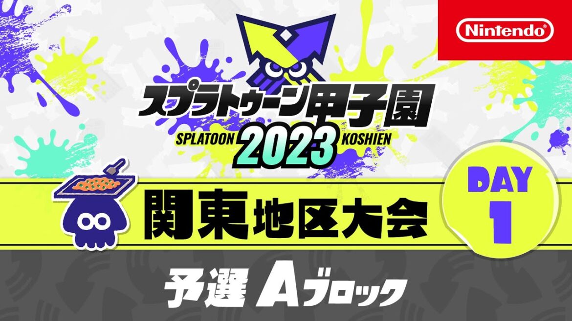 「スプラトゥーン甲子園2023」関東地区大会 DAY1 予選Aブロック