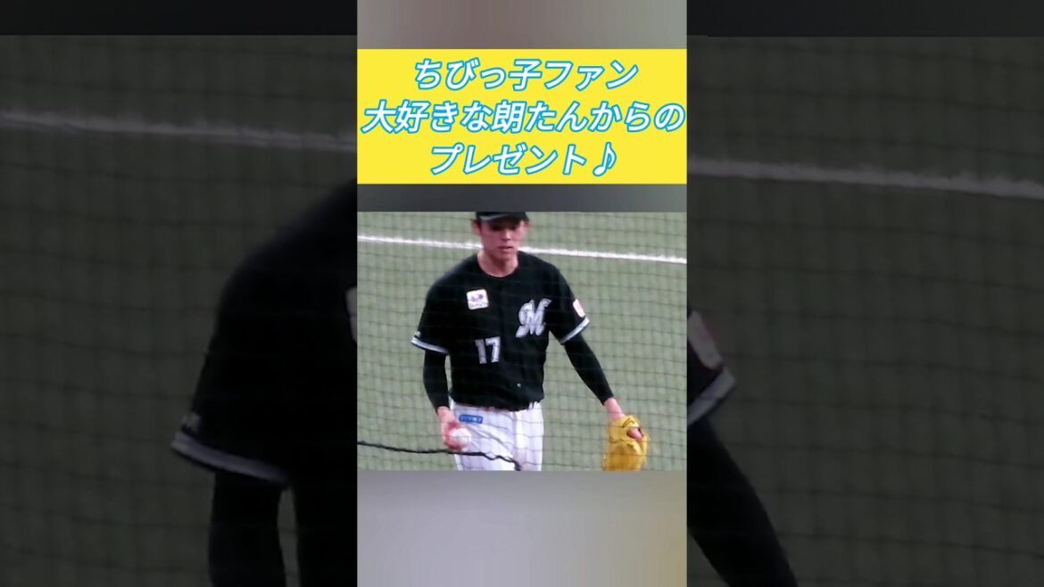 【佐々木朗希】手を振るロウキッズ🧒への対応が優しい😍 #shorts