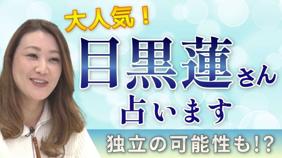 【六星占術】ドラマ「silent」で人気爆発！Snow Man目黒蓮さんを占ってみました！