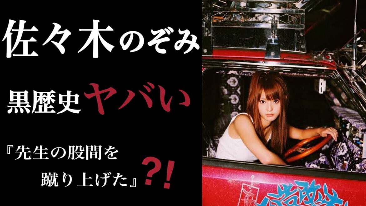 【驚愕】佐々木希の黒歴史がヤバい。ヤンキーになった本当の理由。
