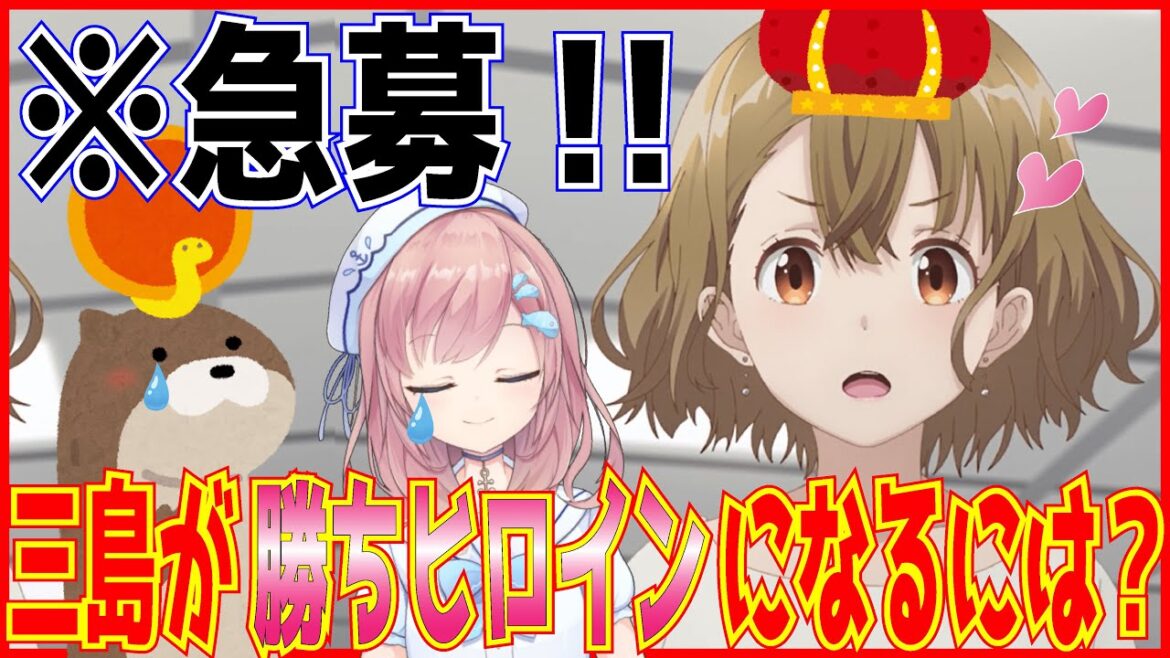 【ひげひろ】7話アニメより、ひげを剃るそして女子高生を拾う サブヒロイン三島柚葉vs後藤愛依梨の戦いと三島が勝ちヒロインになるには？について！アニメ紹介