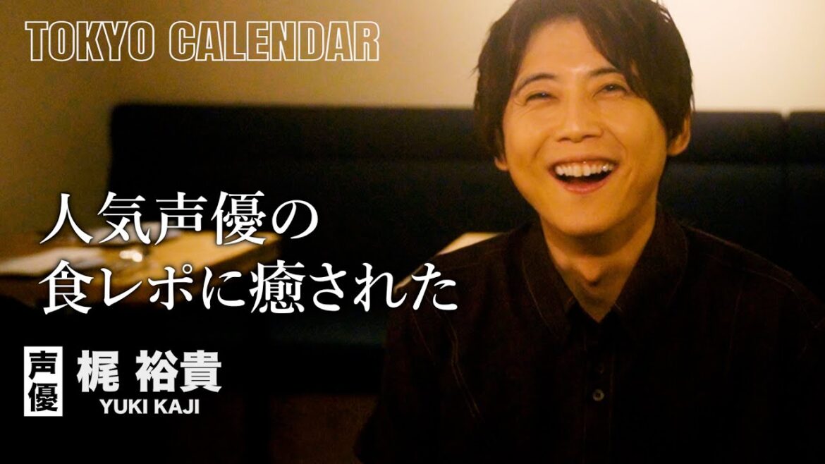 【声優・梶裕貴】刺激的なアジア料理の食レポに挑戦！その声に癒されます