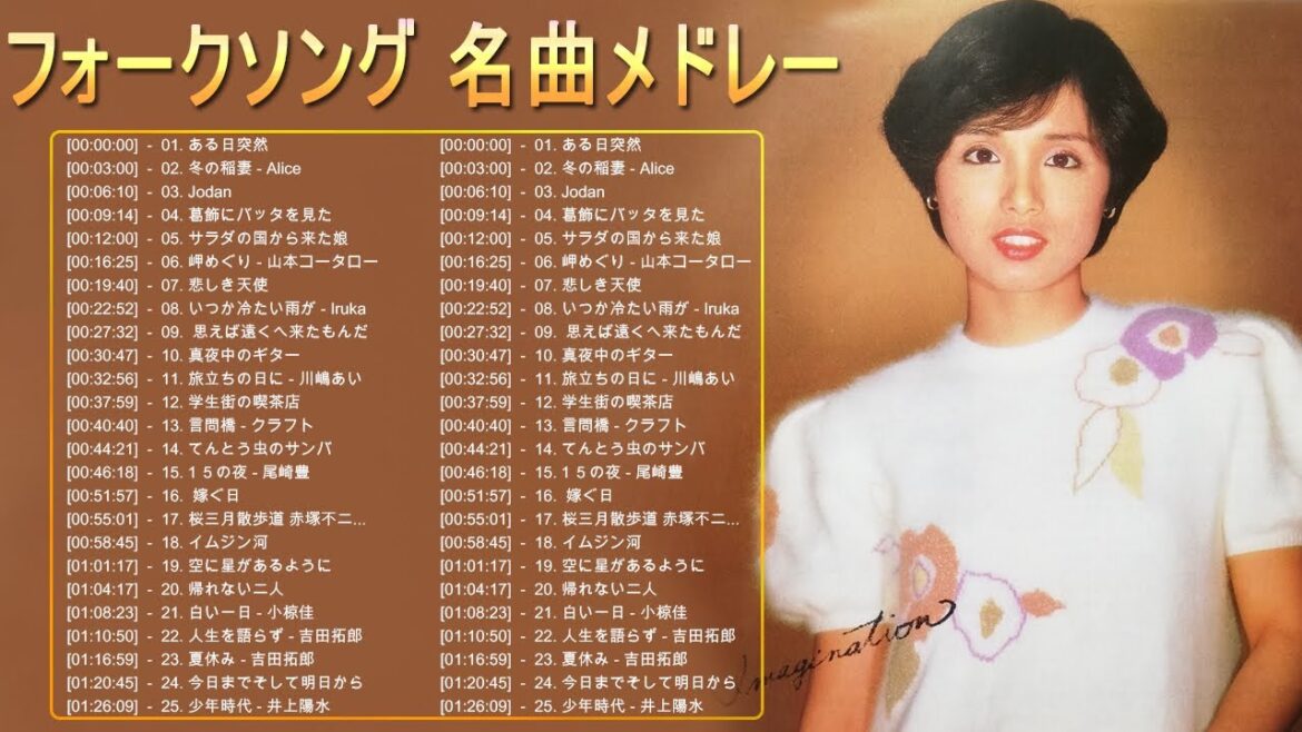 フォークソング 名曲メドレー 懐メロ 昭和 ♪♪♪ フォークソング 名曲 60年代 70年代 80年代 ♪♪♪ 川嶋あい, シモンズ, Alice, 山本コータロー