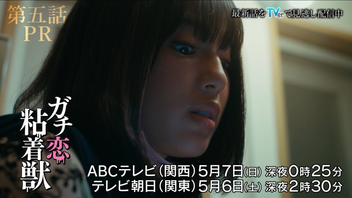 【香音&石井杏奈 W主演】『ガチ恋粘着獣』第五話PR