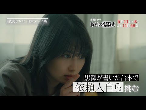 【国際ロマンス詐欺の魔の手が迫る──!】木曜ドラマ『勝利の法廷式』CASE5「仮面」PR動画ロングver.【5月11日(木)よる11時59分放送】 【国際ロマンス詐欺の魔の手が迫る──!】木曜ドラマ『勝利の法廷式』CASE5「仮面」PR動画ロングver.【5月11日(木)よる11時59分放送】