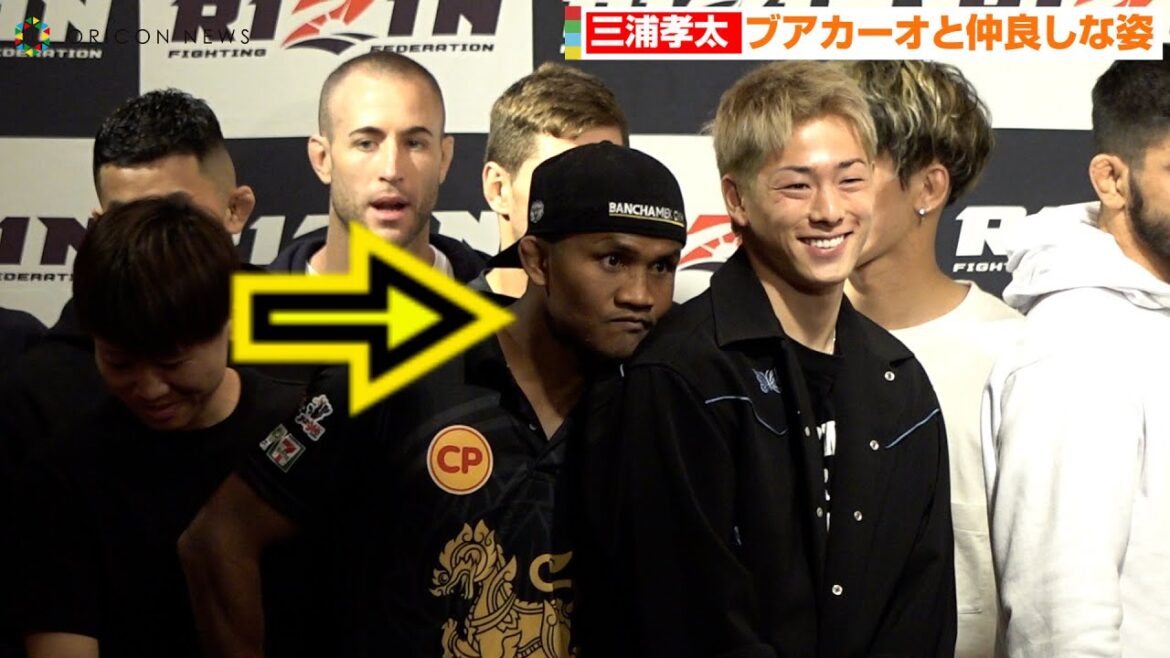 【RIZIN.42】三浦孝太、ブアカーオと仲良すぎるやり取り YA-MAN戦に向け準備万端『RIZIN.42』公開計量 【RIZIN.42】三浦孝太、ブアカーオと仲良すぎるやり取り YA-MAN戦に向け準備万端『RIZIN.42』公開計量