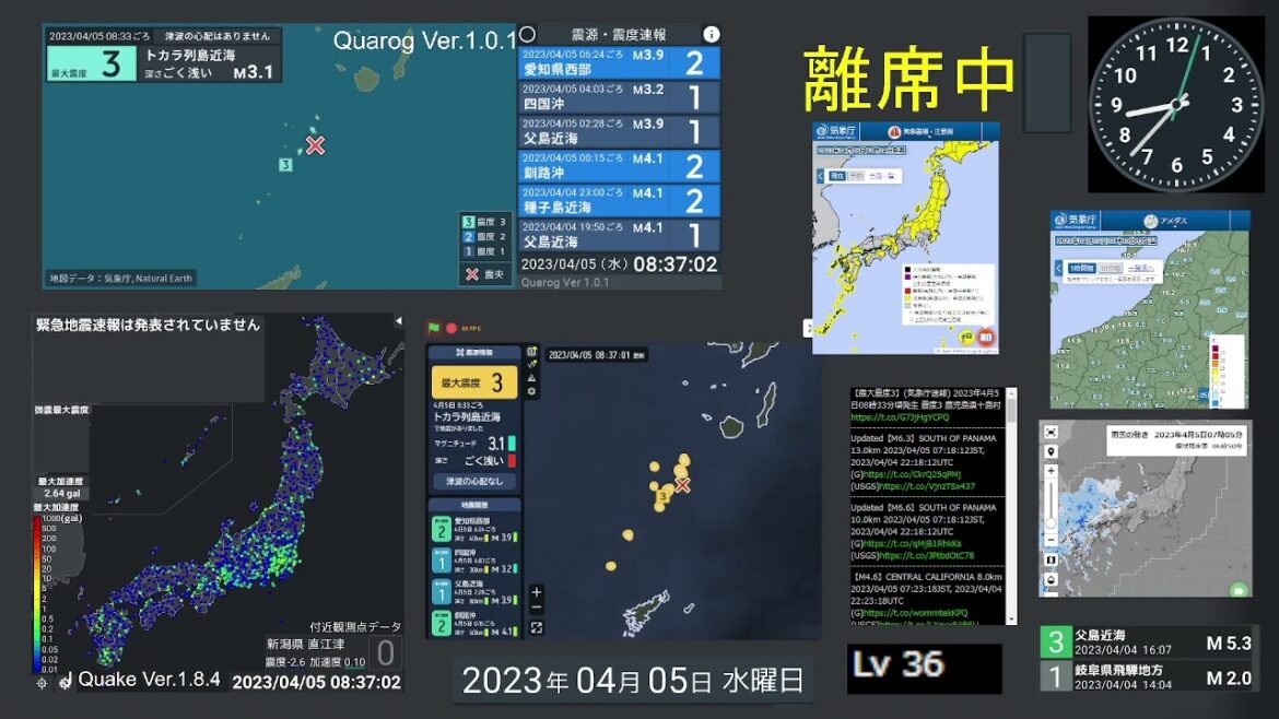 【地震情報】トカラ列島近海で地震（最大震度3・M3.1・深さごく浅い）2023年4月5日8時33分頃発生