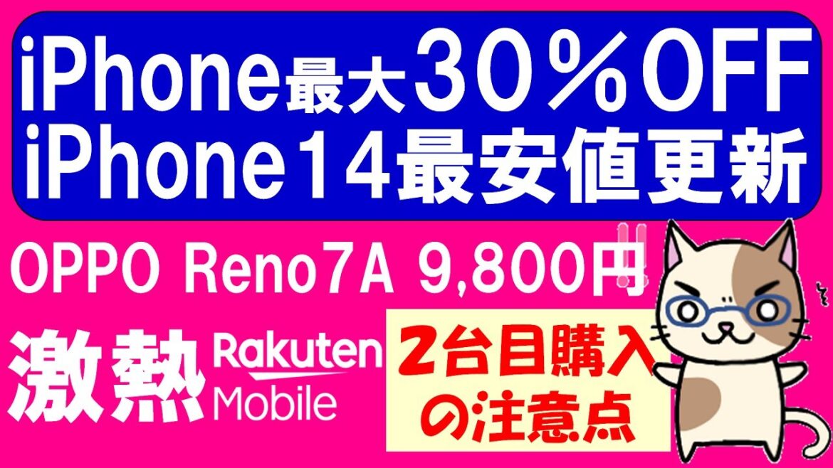 楽天モバイルキャンペーン!楽天スーパーセールでiPhone&Androidが超お得、端末のみで最大36%OFF。3/4 20:00ちょうどに購入を! 楽天モバイルキャンペーン!楽天スーパーセールでiPhone&Androidが超お得、端末のみで最大36%OFF。3/4 20:00ちょうどに購入を!