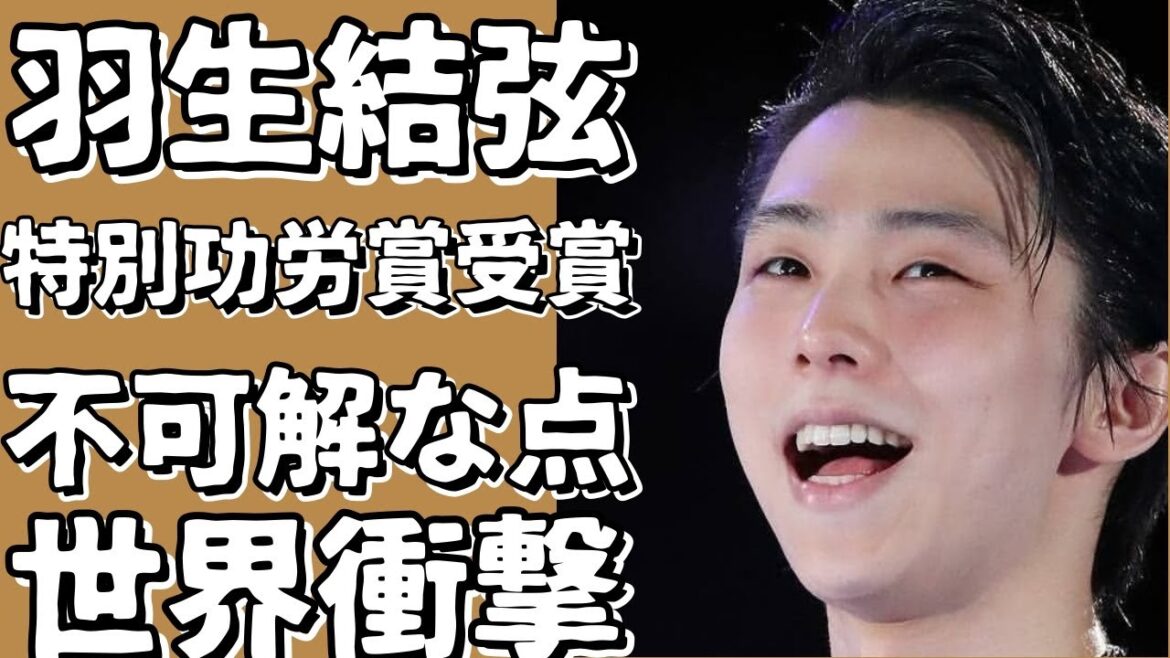 【衝撃】羽生結弦と小平奈緒が功労賞を受けた理由がヤバすぎる！海外のファンが暴露した日本スケート連盟の裏事情とは？【羽生結弦】