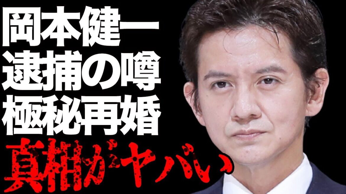 岡本健一の“逮捕”…“極秘再婚”の真相に言葉を失う…「男闘呼組」として活躍している歌手の息子・岡本圭人との悲しい現在の関係に驚きを隠せない…