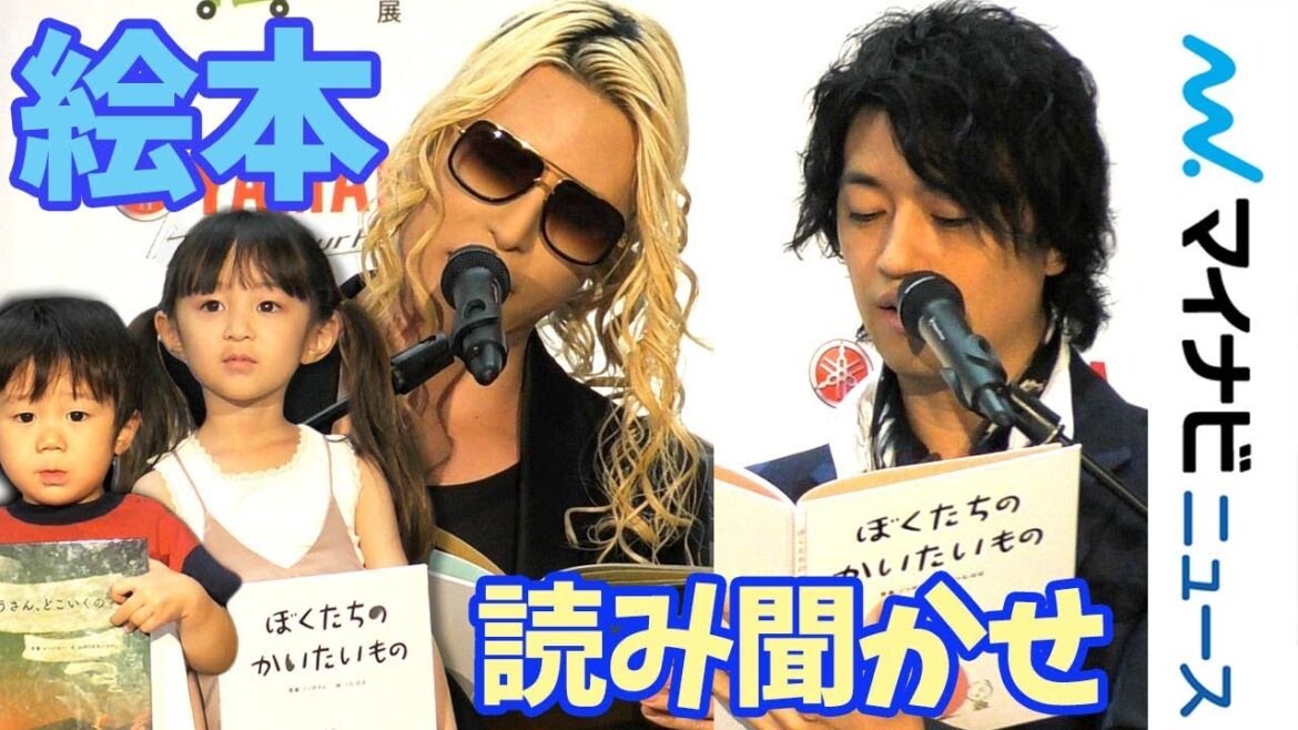 斎藤工・ローランドが絵本読み聞かせ！インスタで人気のなぎさちゃんとこうやくん登場『YAMAHA「はしれ！絵本」展 オープニングイベント』