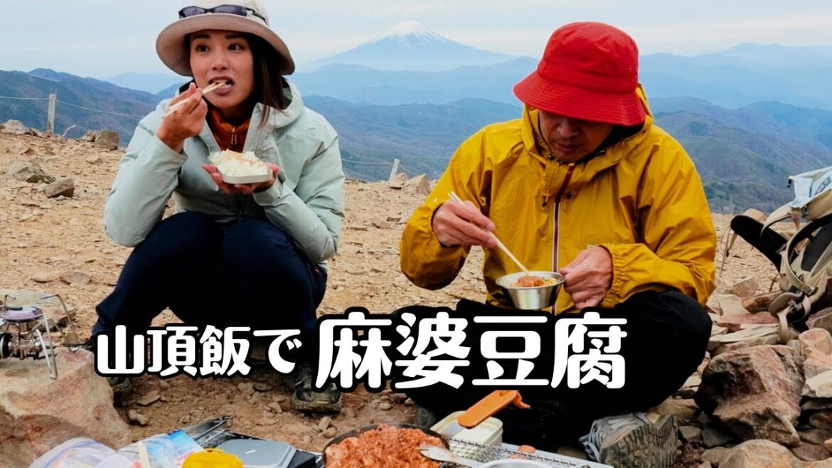 山頂で麻婆豆腐を作る【かほコラボ】