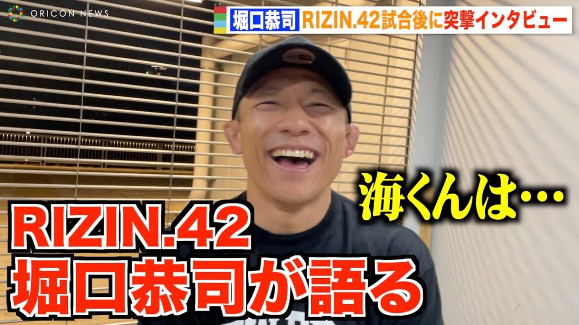 【RIZIN】堀口恭司がRIZIN.42を語る!朝倉海VSアーチュレッタ戦の勝敗予想は? 【RIZIN】堀口恭司がRIZIN.42を語る!朝倉海VSアーチュレッタ戦の勝敗予想は?