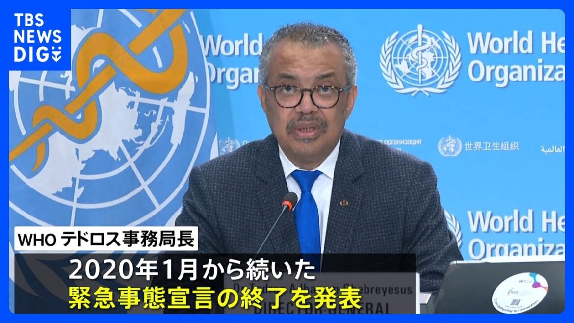約7億6,500万人感染確認　約692万人が死亡　新型コロナウイルス　WHOが「緊急事態宣言」終了を発表　「世界的な健康上の脅威が終わったわけではない」｜TBS NEWS DIG