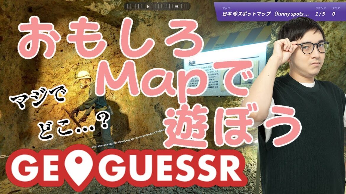 【GeoGuessr】イカれたMapを紹介するぜ！【林輝幸】