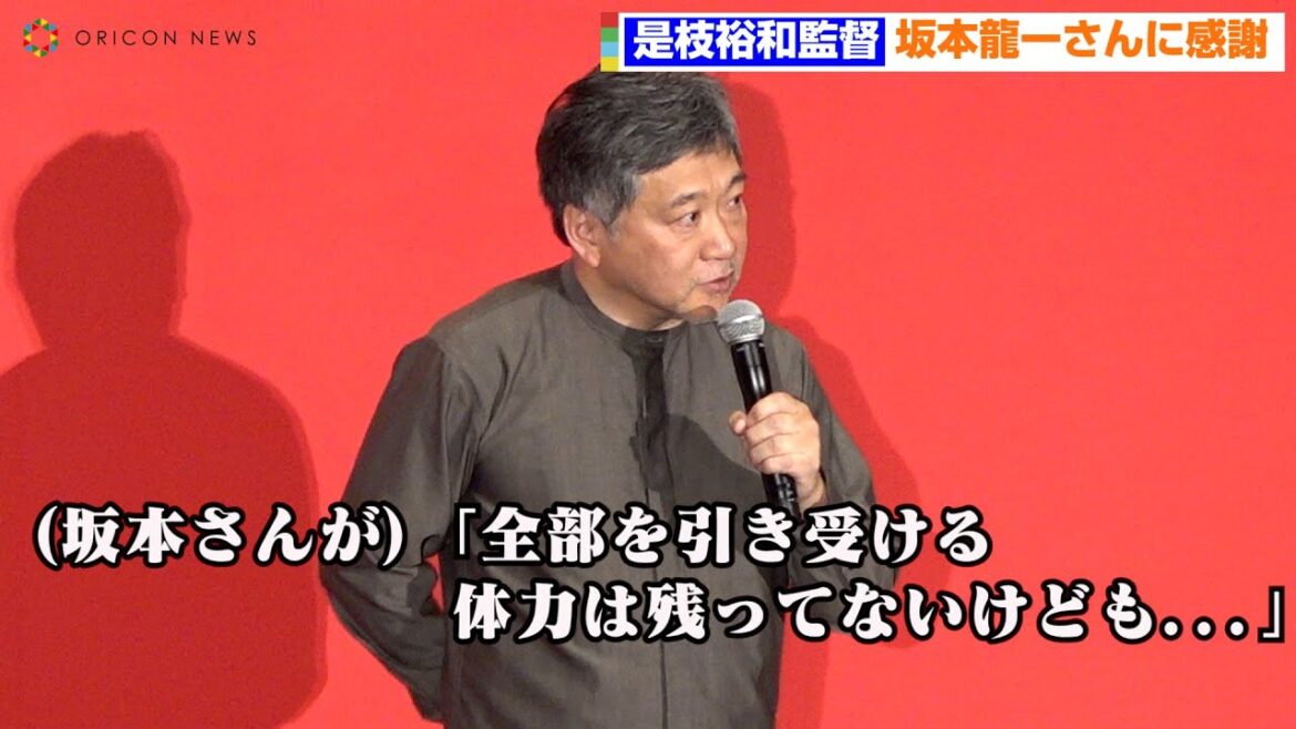是枝裕和監督、音楽担当・坂本龍一さんとの秘話明かす　安藤サクラら豪華キャスト登場　映画『怪物』舞台挨拶付き完成披露試写会