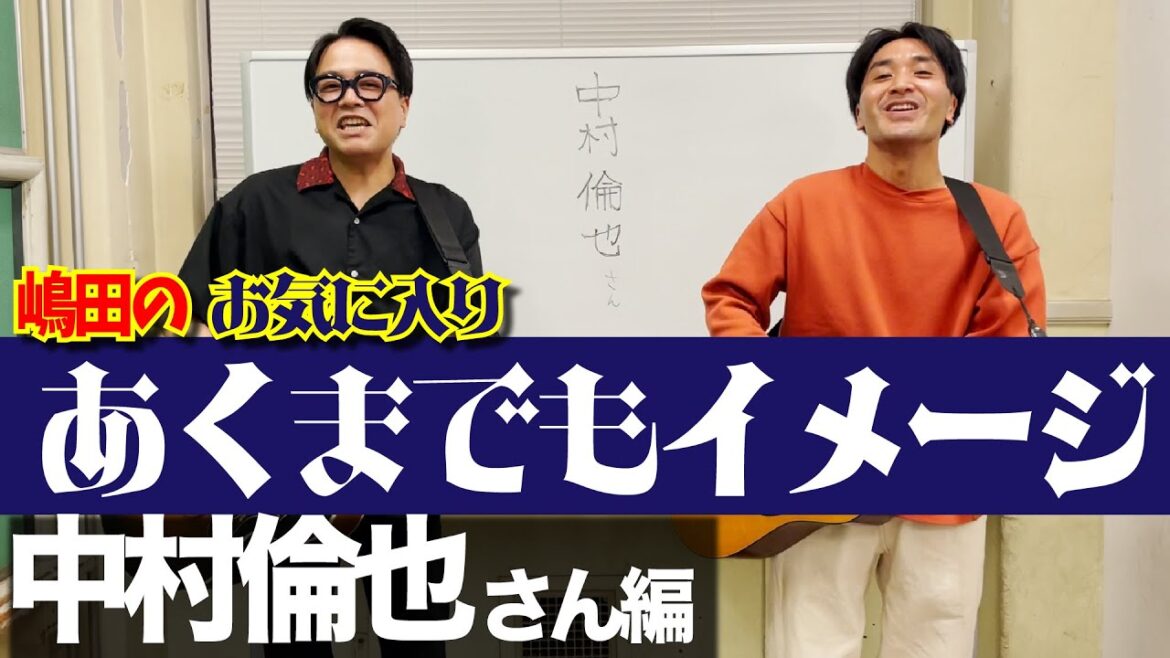 【あくまでもイメージ】嶋田のお気に入りあくまでもイメージ-中村倫也さん編-【中村倫也】