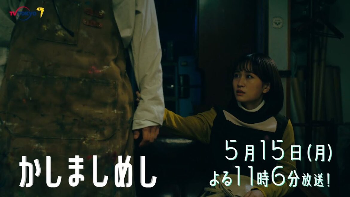 ドラマプレミア23『かしましめし』第6話 | テレビ東京