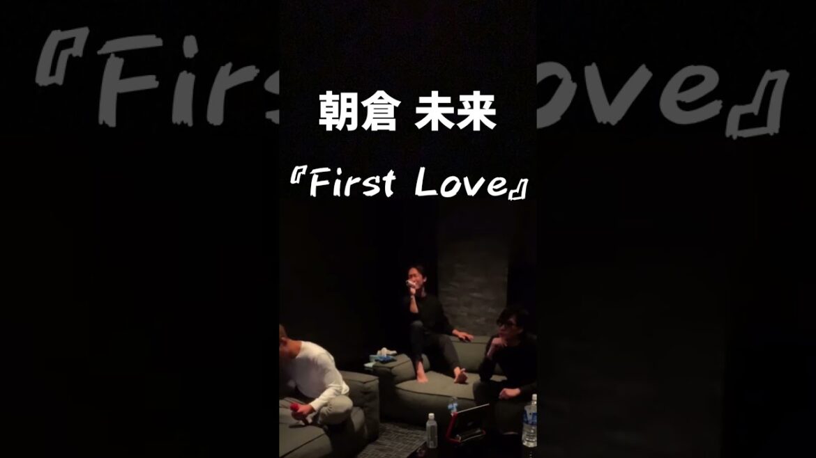 朝倉未来『First Love』宇多田ヒカル