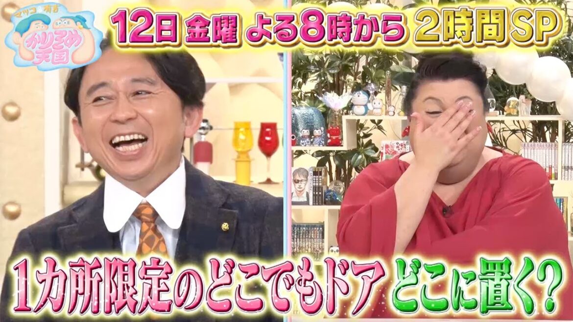 5月12日（金）放送　マツコ＆有吉 かりそめ天国