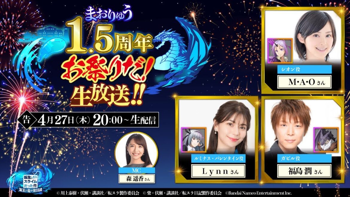 転生したらスライムだった件 魔王と竜の建国譚 1.5周年お祭りだ！生放送！！