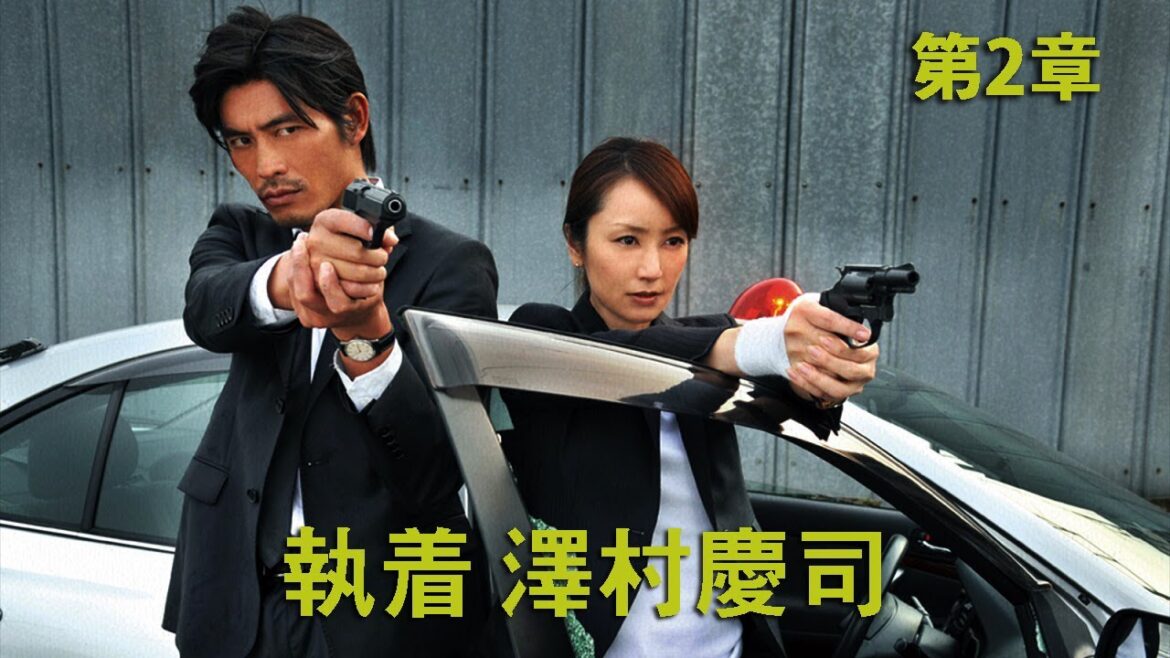 ドラマ劇場  堂場瞬一サスペンス　執着　捜査一課・澤村慶司 第2章 💥🥇💥サスペンスドラマ最新2023