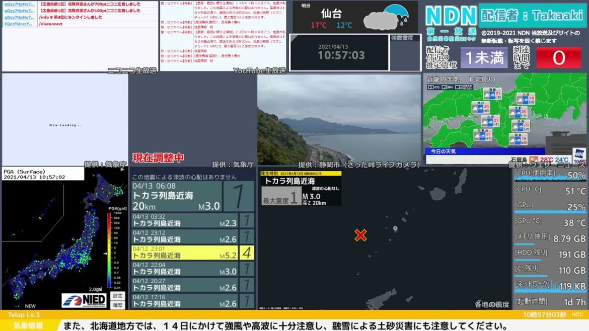 【緊急地震速報（発表なし）】トカラ列島近海　最大震度3