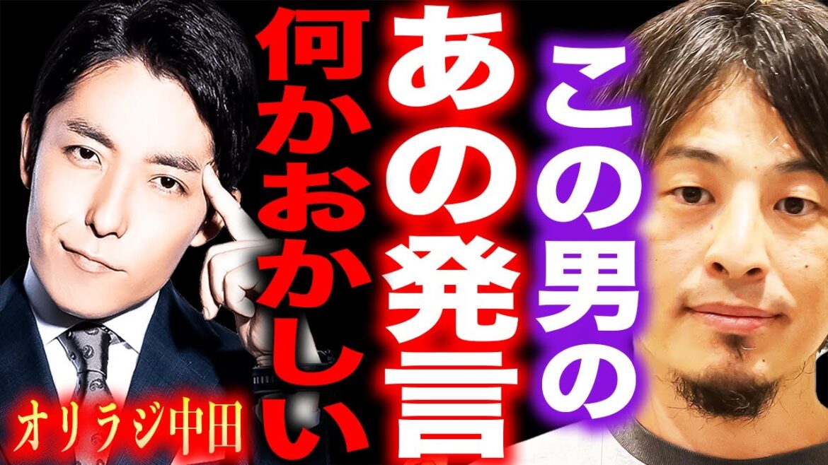 【ひろゆき】※オリラジ中田敦彦の発言に違和感が※中田さんの『あの一言』は●●なので反論します【切り抜き 論破 hiroyuki 中田敦彦のyoutube大学 オリエンタルラジオ ジャニーズ 藤森慎吾】 【ひろゆき】※オリラジ中田敦彦の発言に違和感が※中田さんの『あの一言』は●●なので反論します【切り抜き 論破 hiroyuki 中田敦彦のyoutube大学 オリエンタルラジオ ジャニーズ 藤森慎吾】