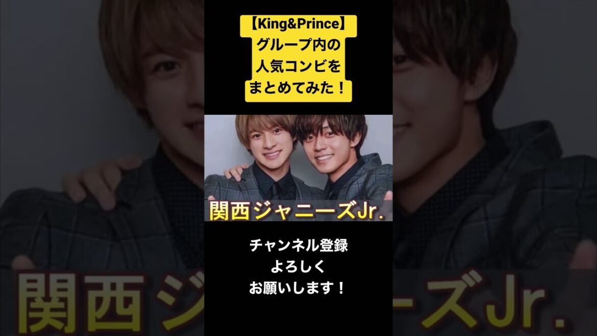 【King&Prince】グループ内の人気コンビをまとめてみた！ #ジャニーズ #kingandprince #キンプリ #岸優太 #平野紫耀 #神宮寺勇太 #永瀬廉 #髙橋海人 #岩橋玄樹