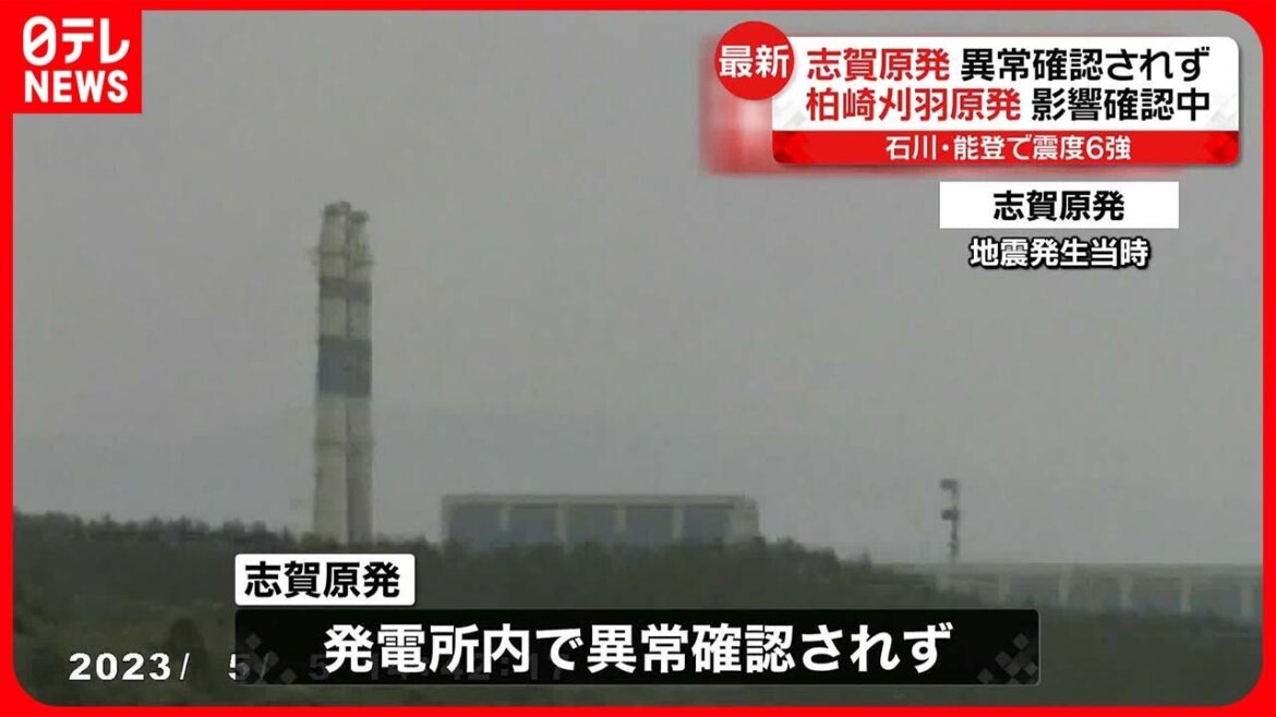 【石川能登で震度6強】志賀原発、異常は確認されず　柏崎刈羽原発は影響を確認中