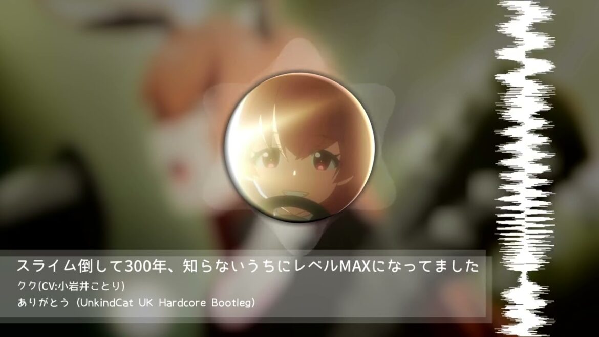 スライム倒して300年知らないうちにレベルMAXになってました - ありがとう(UnkindCat UKHardcore Bootleg)
